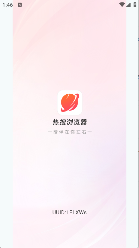 热搜浏览器图3