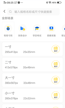 美美哒证件照