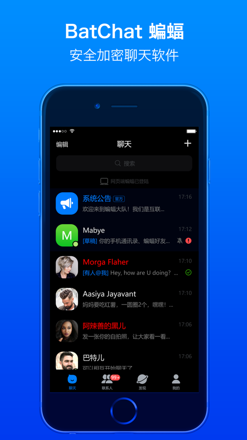 蝙蝠聊天图2
