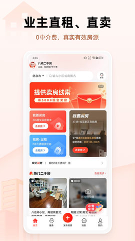 八戒二手房(1)