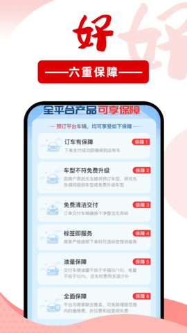 悟空租车图4