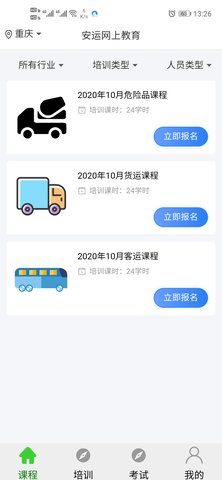安运网上教育免费原版图2