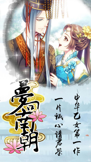 梦回南朝(1)
