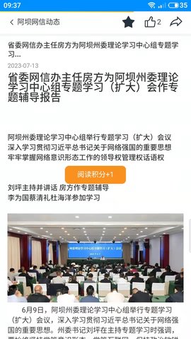 阿坝网信云课堂图4