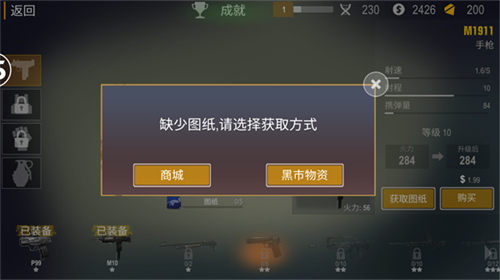 正当防卫4中文版图2