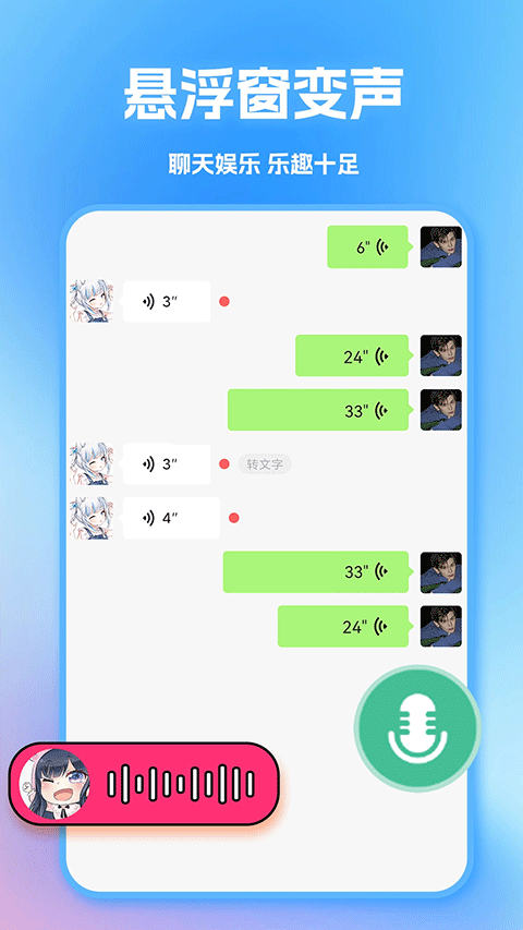 tt变声器最新版图3