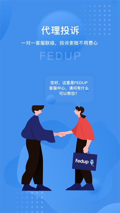 Fedup图4