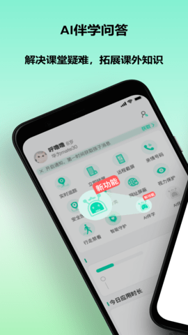麦苗守护家长端图1