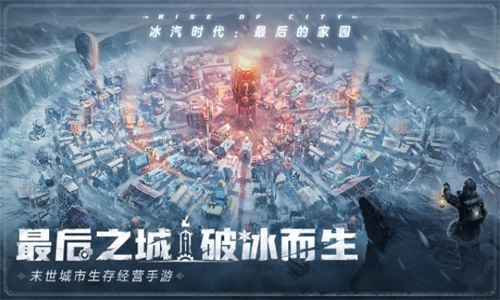 冰汽时代中文版-图2