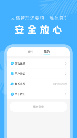 文档管理器图5