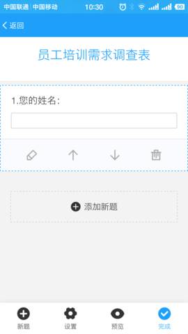 问卷星图2