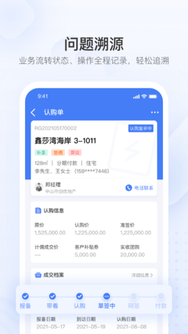 无忧金管家图2