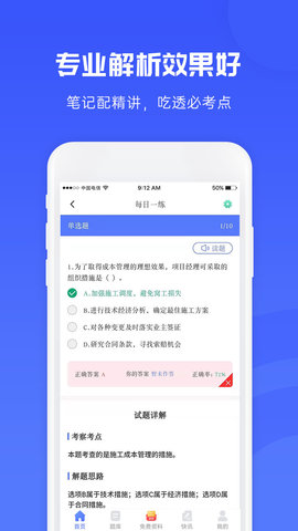 益题库原版图3
