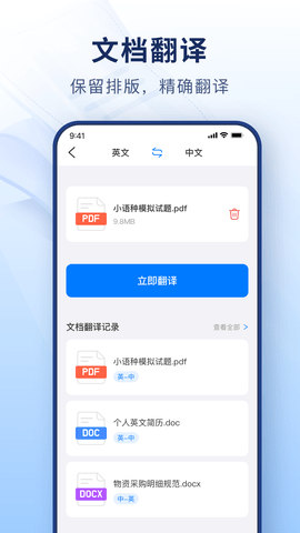 智能拍照翻译图4