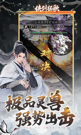 侠剑狂歌4