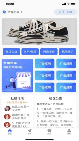邦邦生活图2