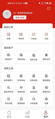 店友宝图3
