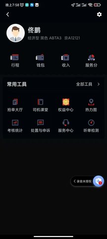 犇犇司机端图2