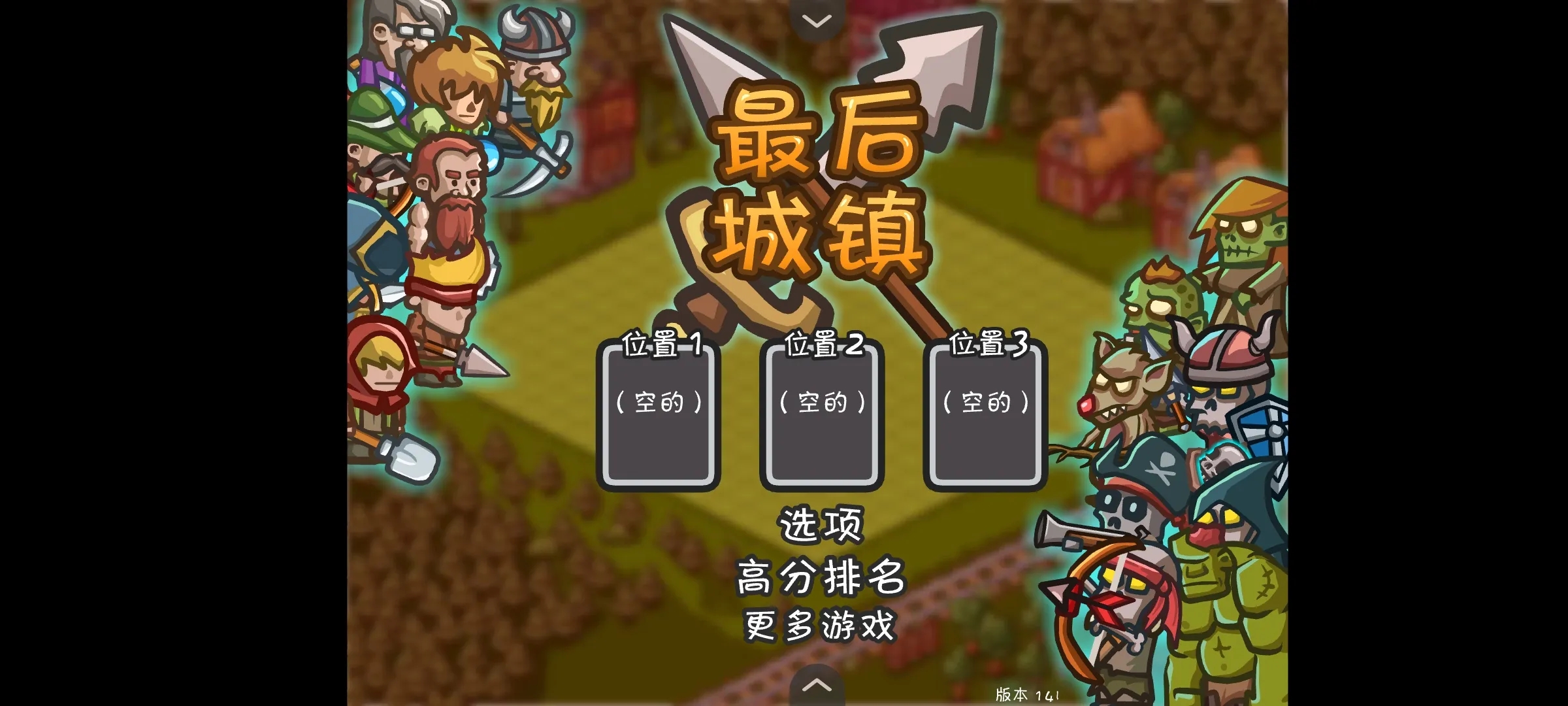 最后的城镇中文版(3)