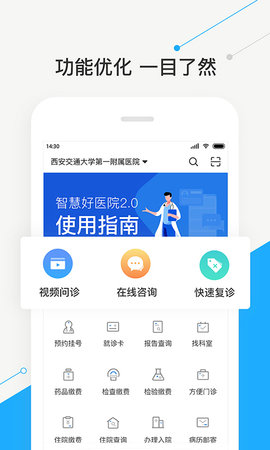 智慧好医院无广告版图1