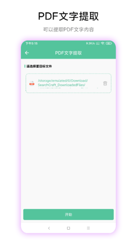 PDF工具箱安卓直装版图2