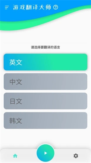 游戏翻译大师免费版(2)