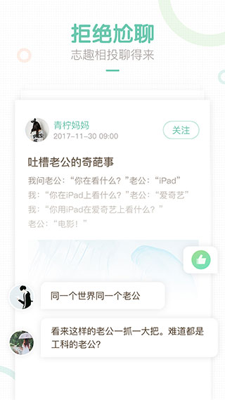 妈妈网轻聊图4