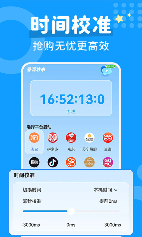 秒杀抢购助手图3
