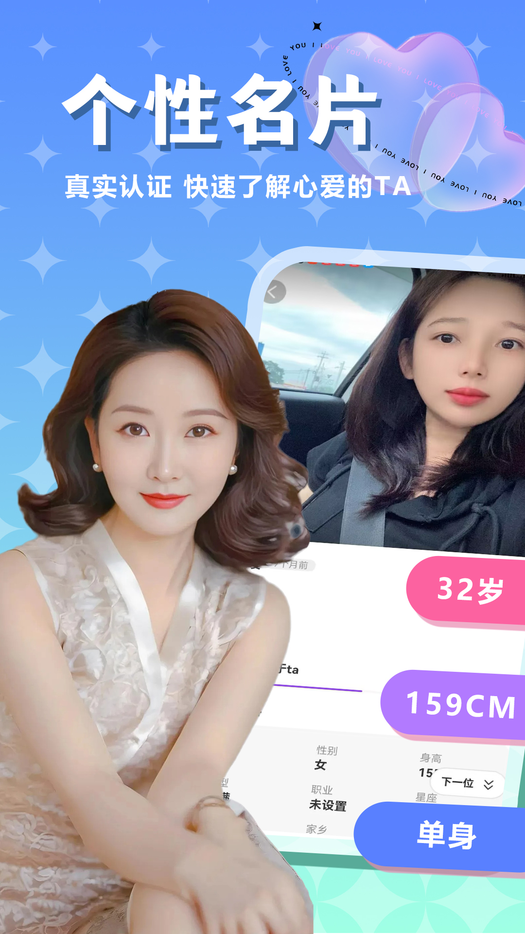 同城爱约会官方正版图2