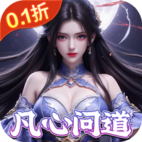 灵域修仙 V1.1