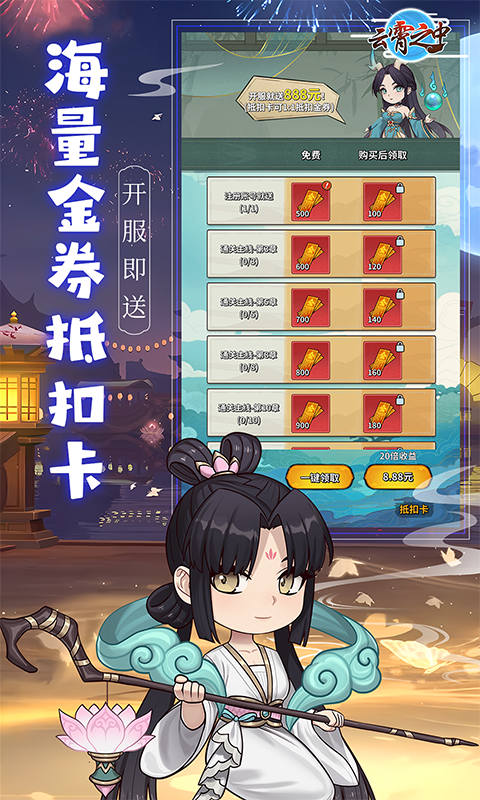 云霄之中游戏安装包图2
