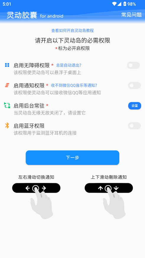 灵动胶囊通用版图3