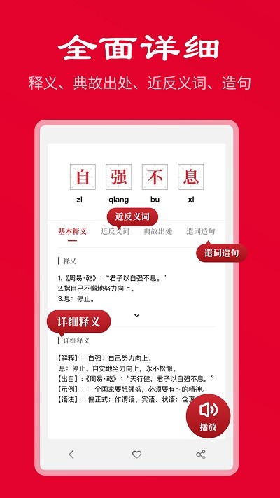 中华成语词典(4)