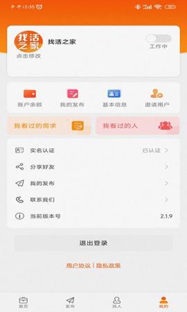 找活之家(4)