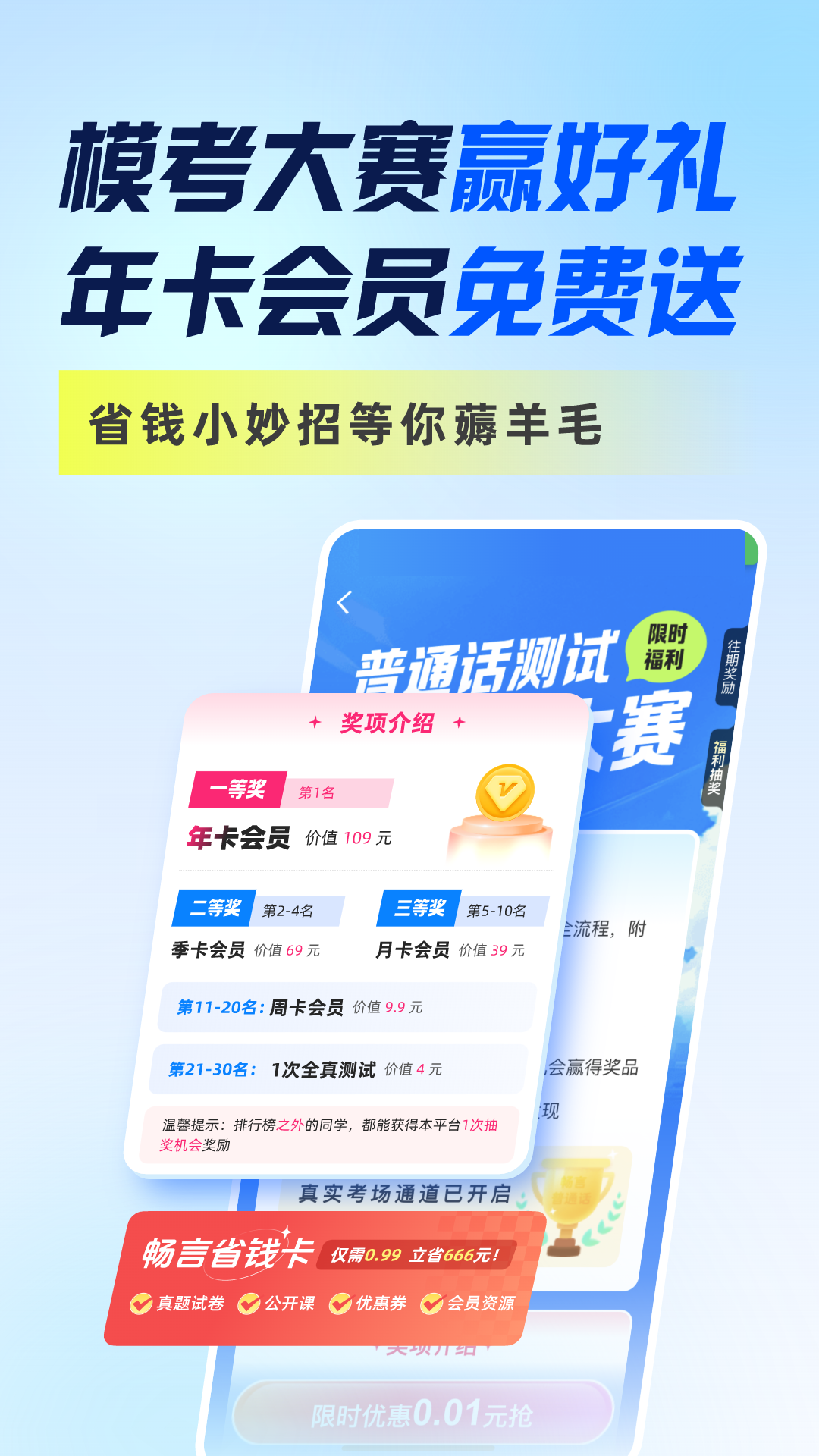畅言普通话(5)