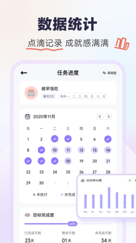 自律打卡图2