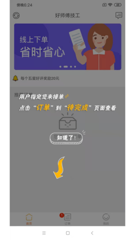 好师傅技工