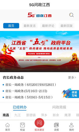 江西视频手机报图3