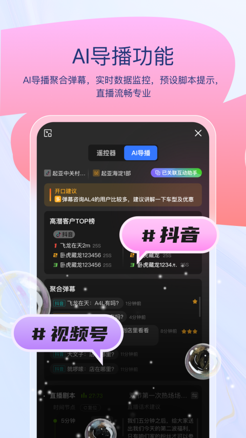 易间店智播助手图2