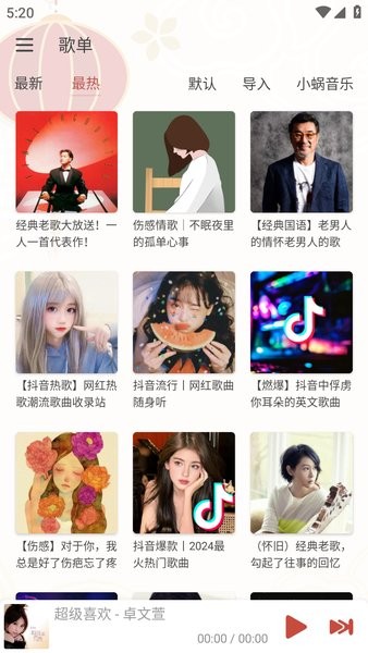 落雪音乐免费原版图3