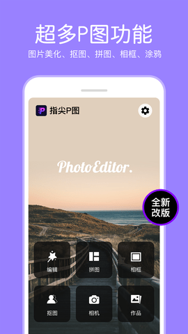 P图照片编辑(1)