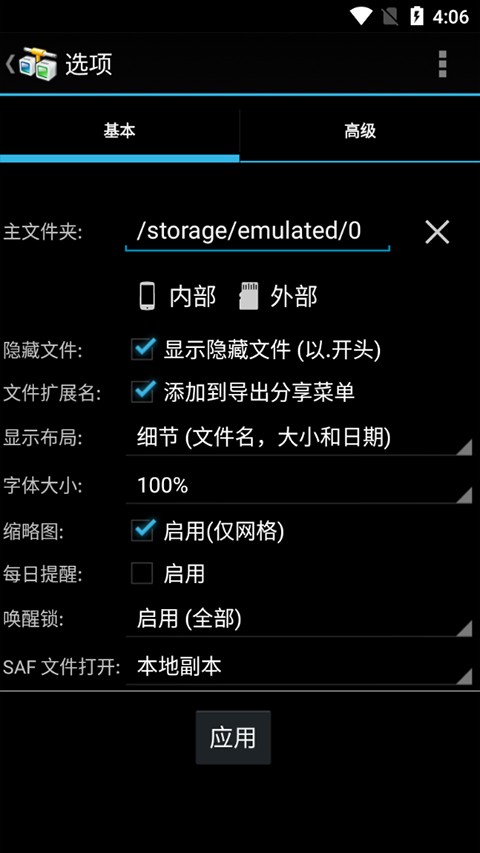 AndFTP安卓免费版图3