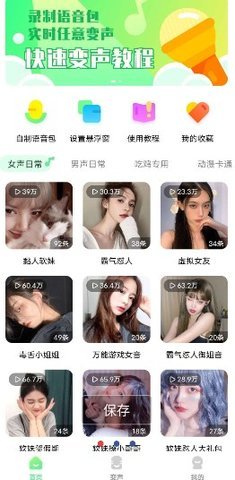 萌音变声器图2