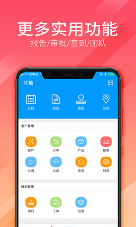 总管家云CRM图5