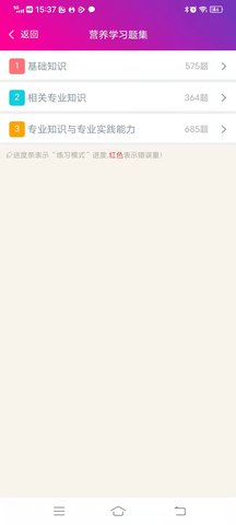 营养学主治医师总题库图1