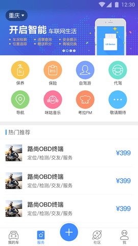 行车卫士(2)