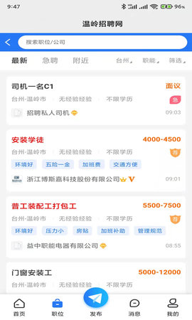 温岭招聘网图4