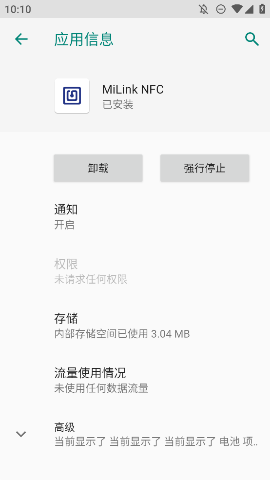 MiLink NFC安卓免费版图1