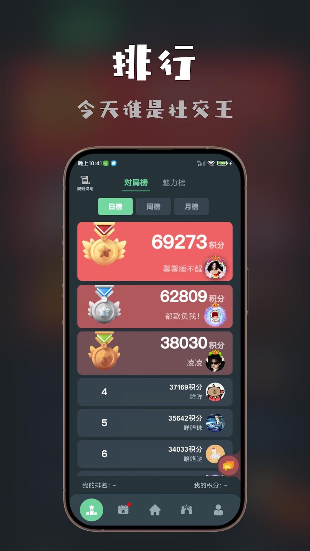 桌思游想图5