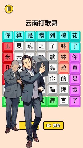 文字大闯关图2